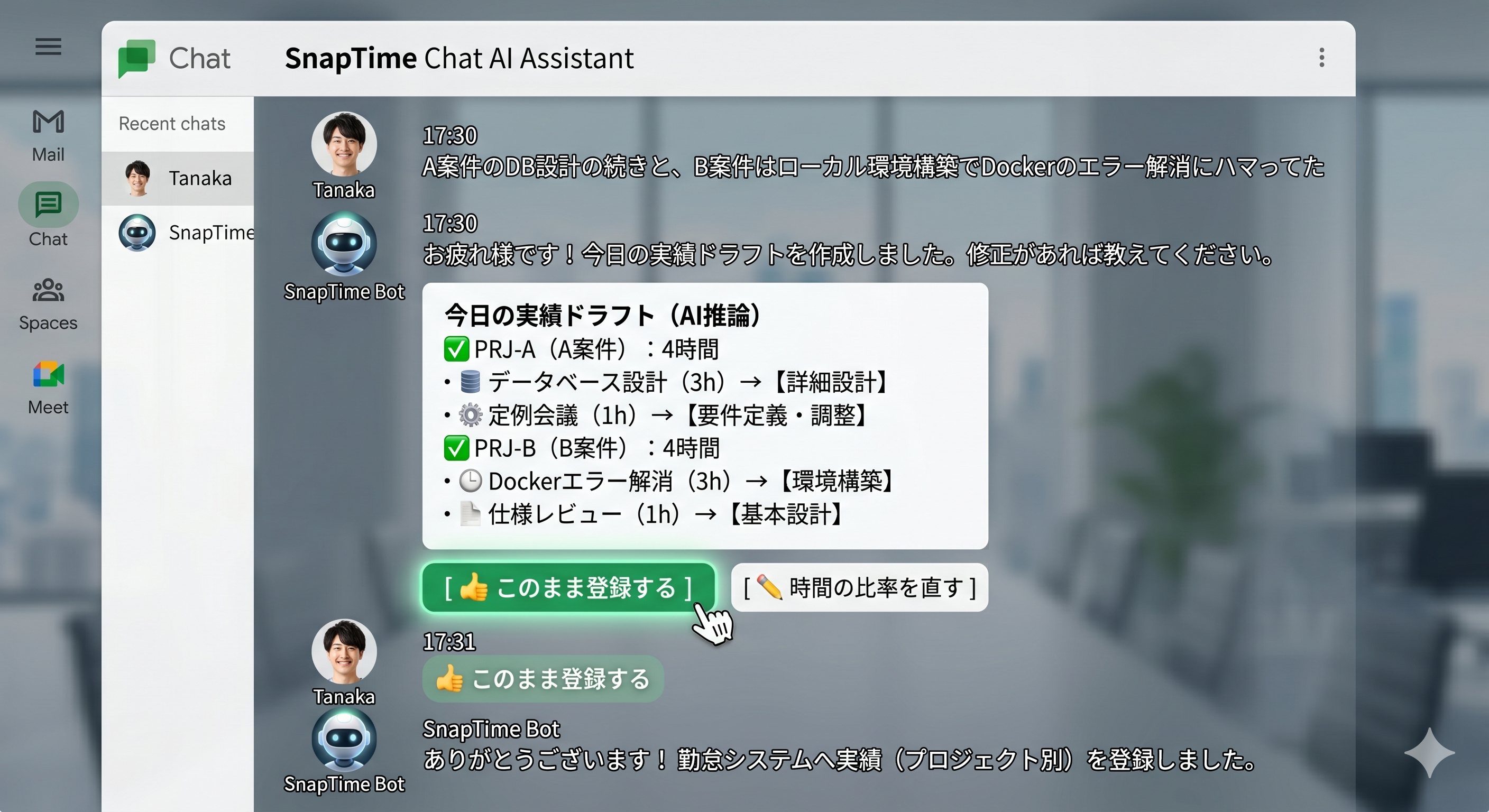 SnapTimeチャットAIアシスタント